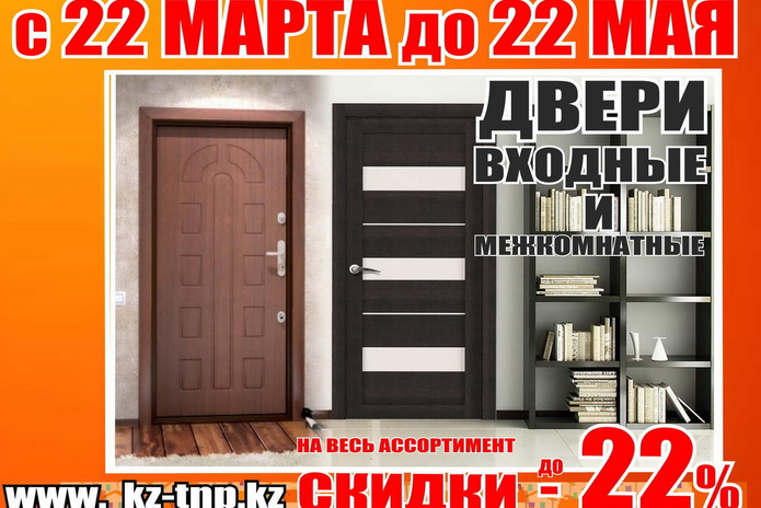 Наурыз идет – скидки вам несет! - PR